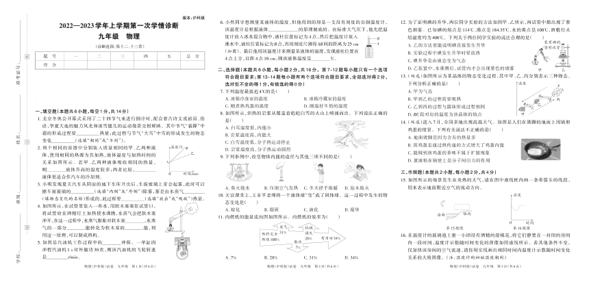 河南省安阳市2022—2023学年上学期第一次学情诊断试卷九年级物理（沪科版）（PDF版 含答案）