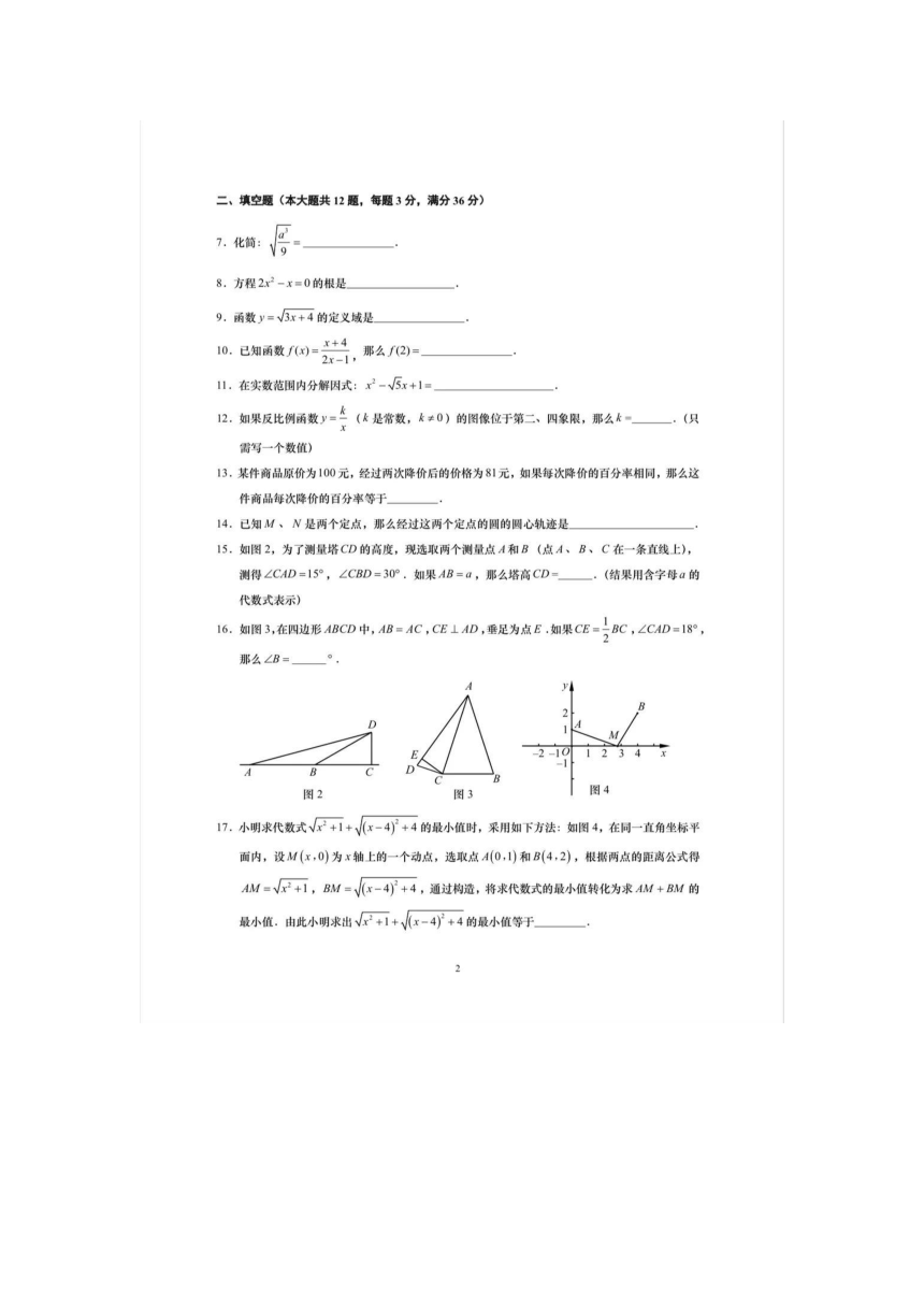 上海市普陀区2023-2024学年八年级上学期期末数学试题（图片版含手写答案）