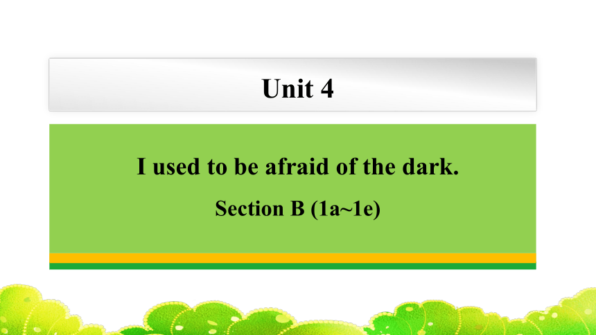 Unit 4I used to be afraid of the dark Section B 1a-1e课件＋音频（共27张ppt) 人教版英语九年级全一册