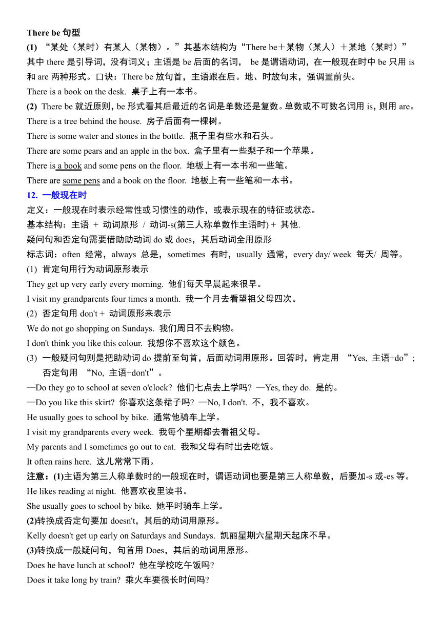 2023-2024学年人教版七年级英语上册 期末重点语法总结