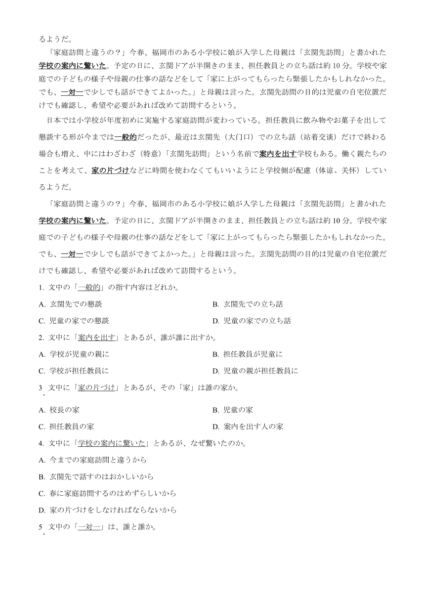 （河南省）2024年1月普通高等学校招生全国统一考试适应性测试日语试卷（九省联考）（含答案，无听力原文及音频）