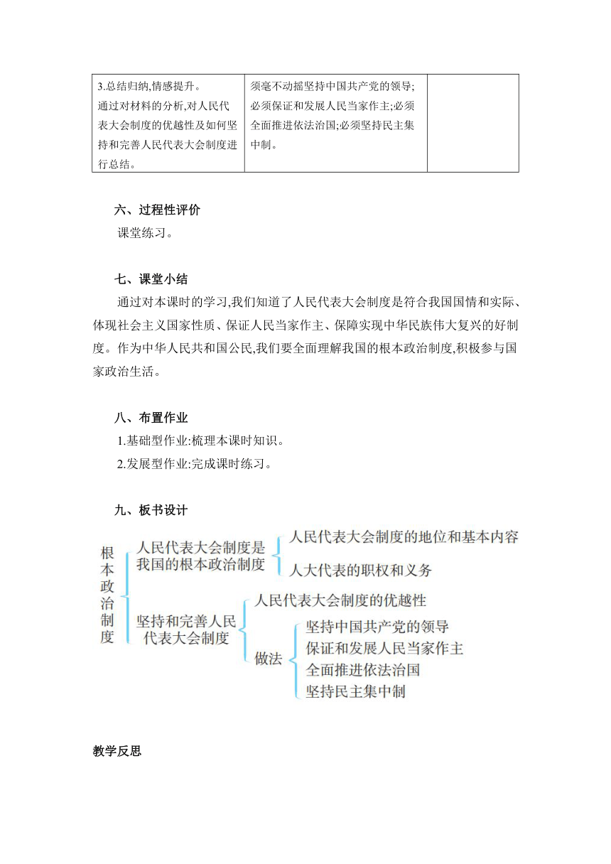 第五课 我国的政治和经济制度表格式教案