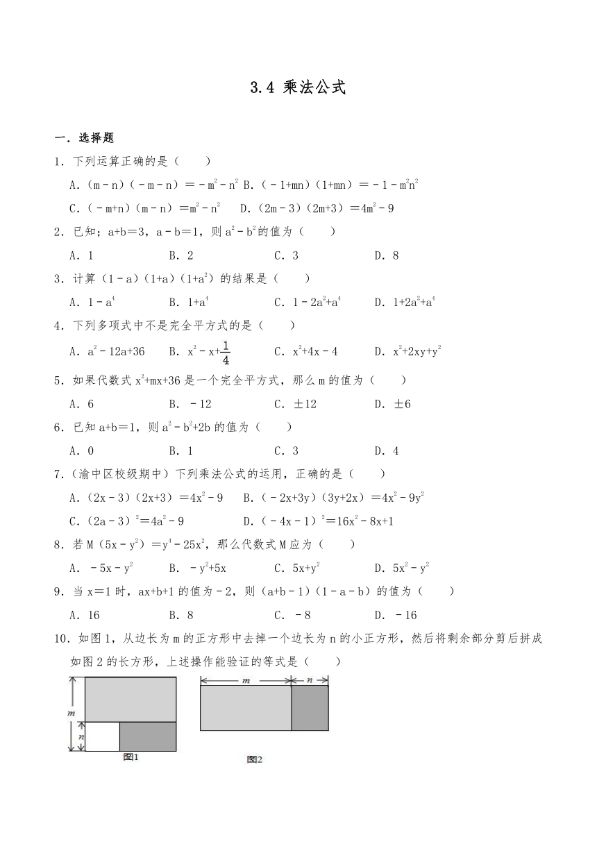 七年级数学下册试题 3.4 乘法公式-浙教版（含答案）