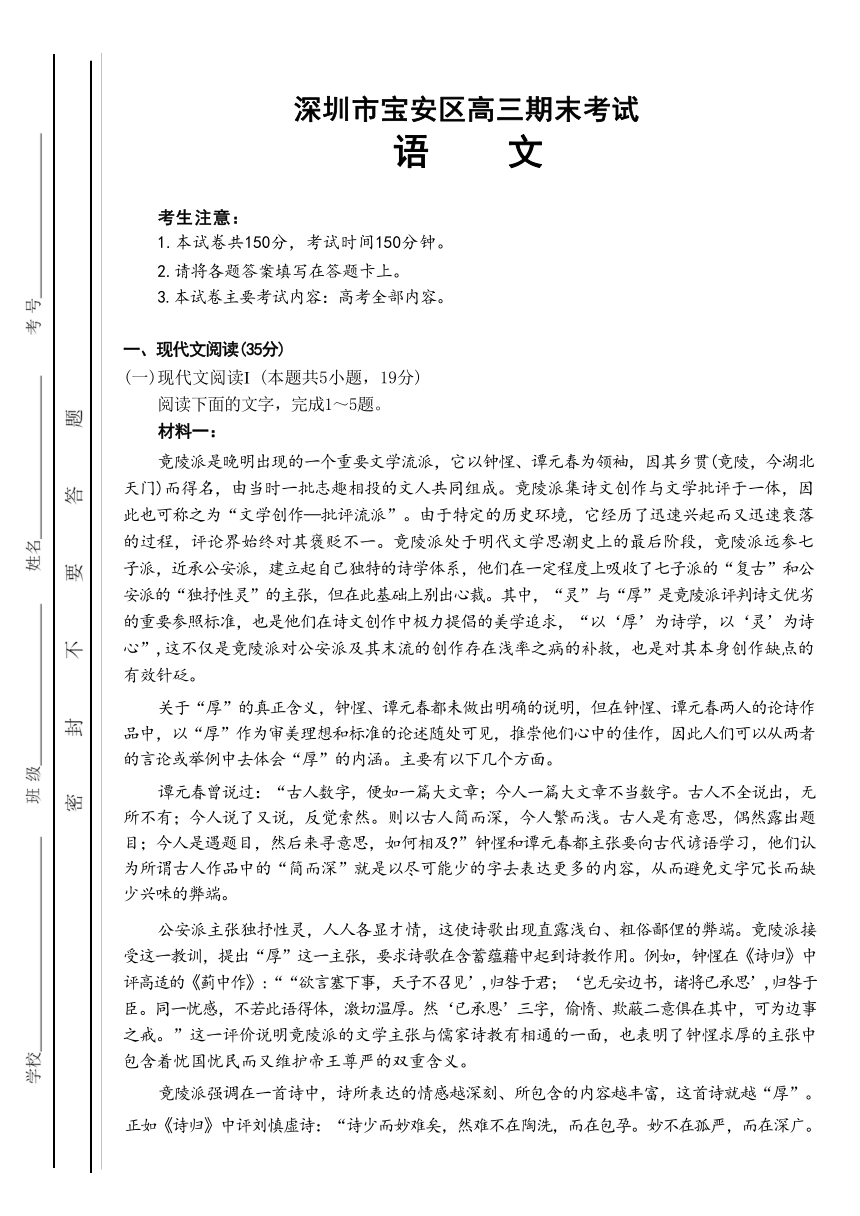 广东省深圳市宝安区2023-2024学年高三上学期期末考试语文试题（含答案）