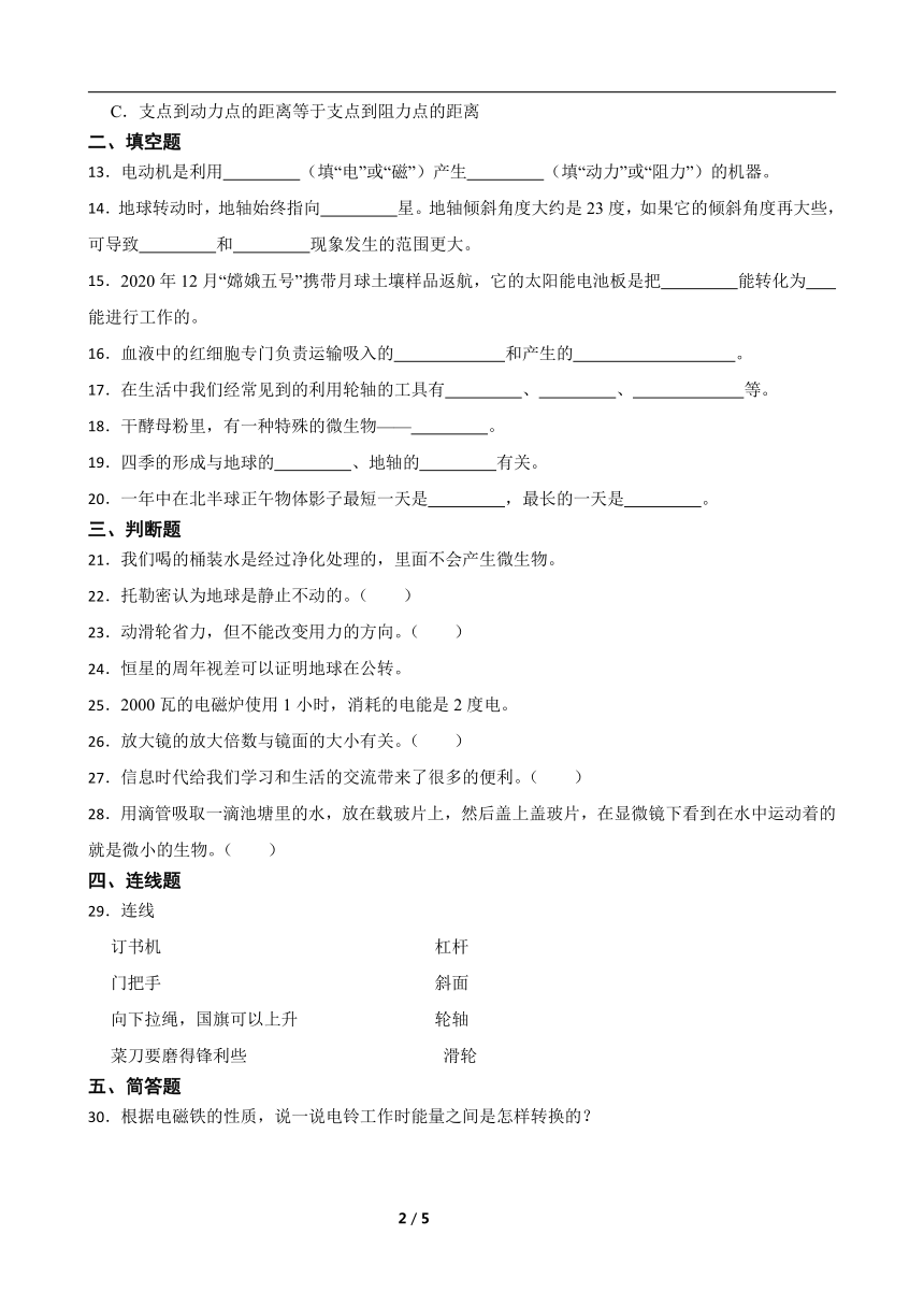 教科版六年级上册科学期末综合训练（含答案）