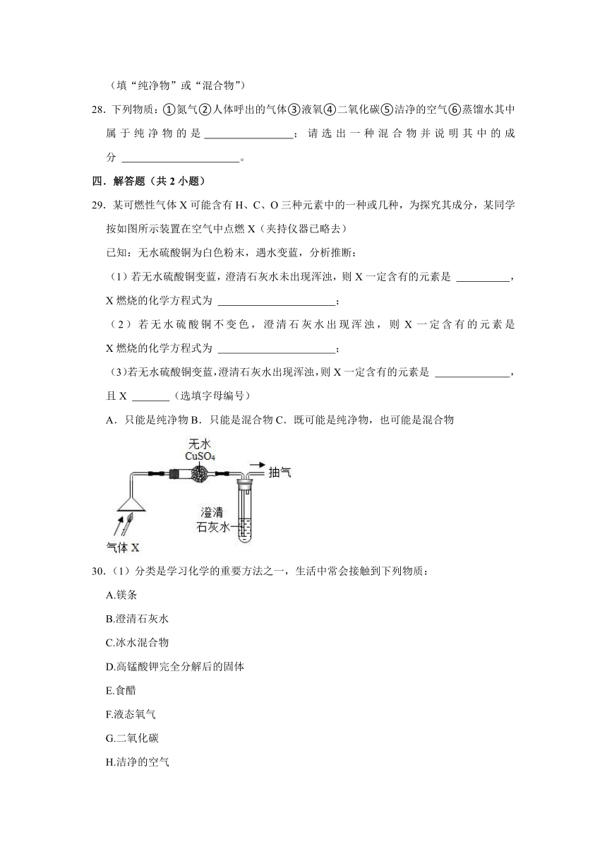 2024年中考化学考点直通纯净物和混合物的判别(共49张PPT)