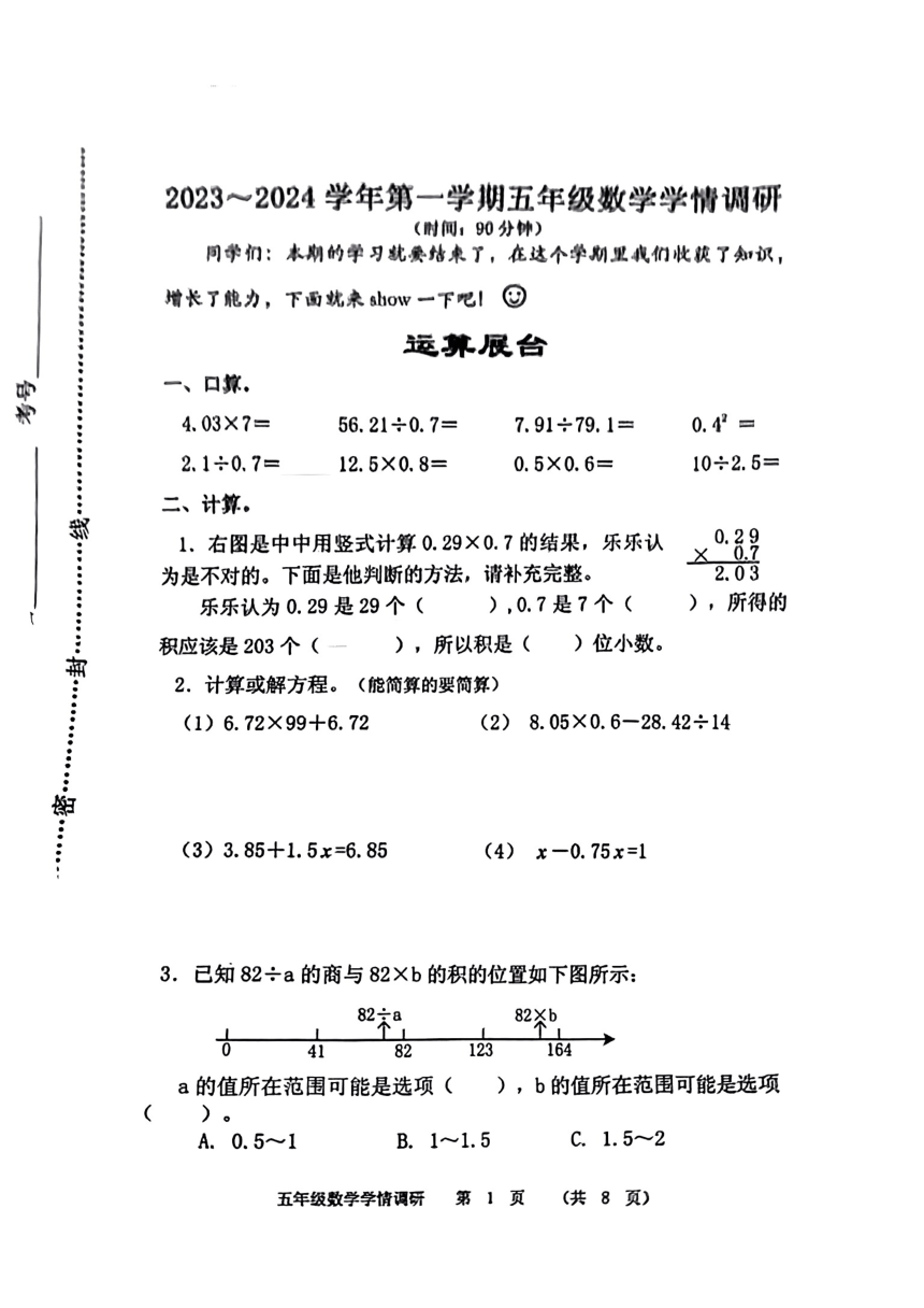 河南省郑州市中原区2023-2024学年人教版五年级上学期期末数学试题（PDF版 无答案）