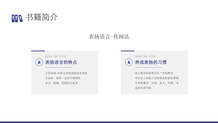 初中班会 《教育的语言力》读书分享 课件 (23张PPT)