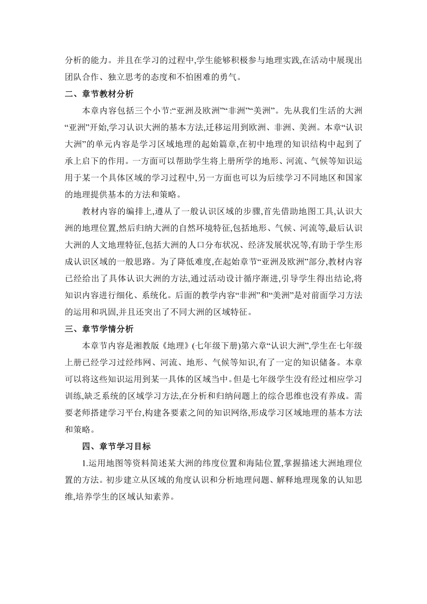 6.1亚洲及欧洲 2课时 教案湘教版地理七年级下册