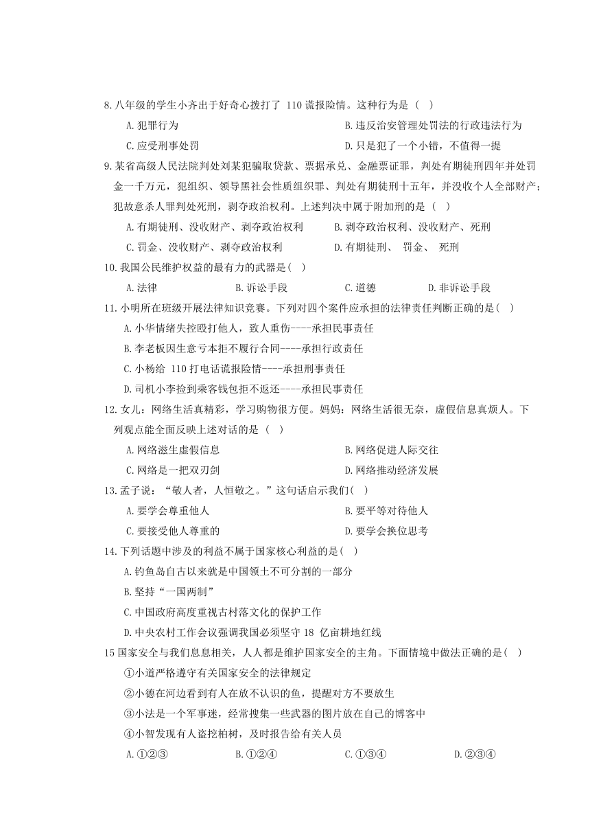 湖南省衡阳市衡山县2023-2024学年八年级上学期1月期末道德与法治试题（含答案）