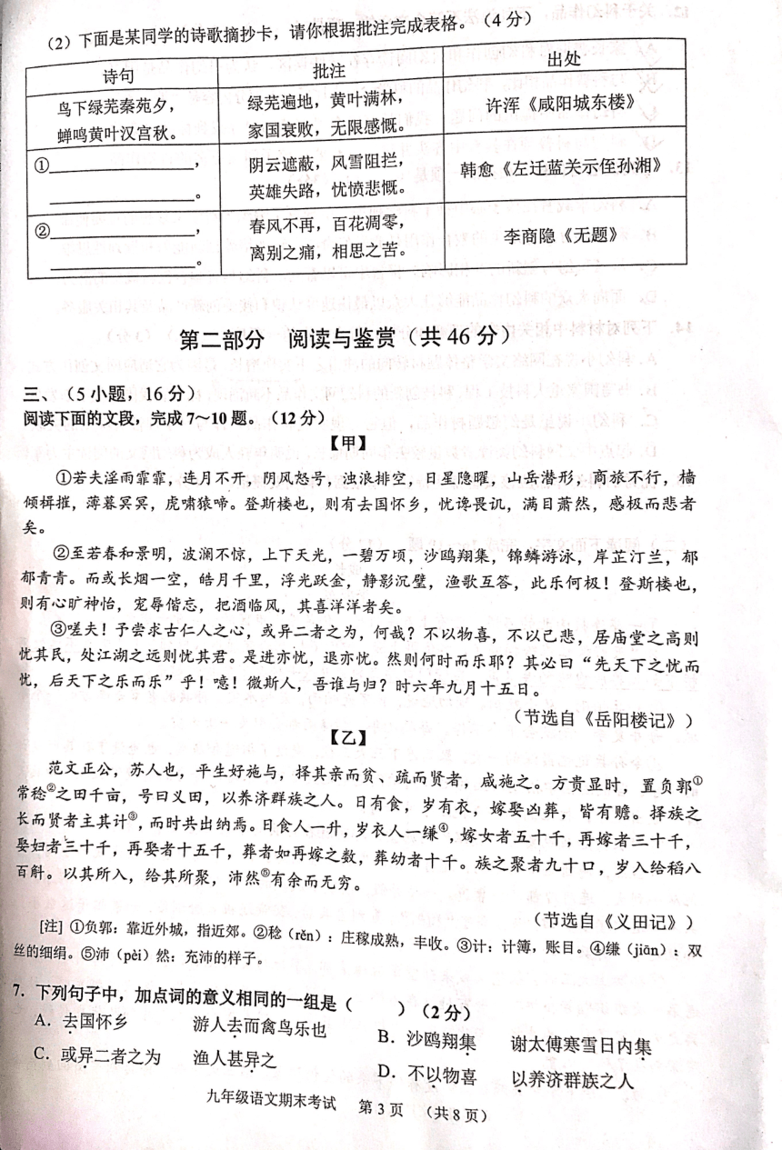 广东省广州市天河区2023—2024学年九年级上学期期末考试语文试题（图片版，无答案）
