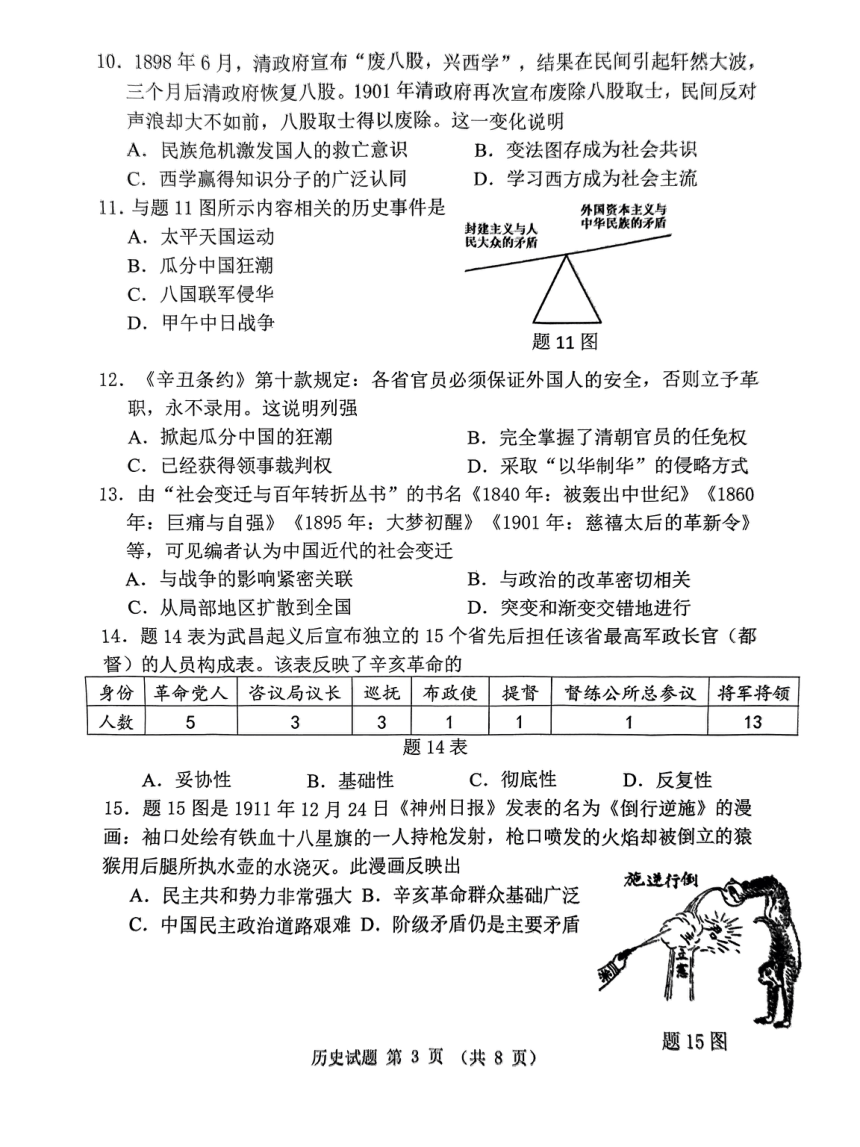 广东省珠海市斗门区2023-2024学年部编版八年级上学期期末历史试题（扫描版无答案）