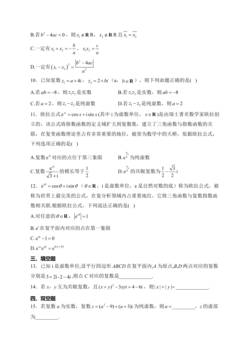 人教A版（2019）必修二 第七章 复数 章节测试题（含解析）