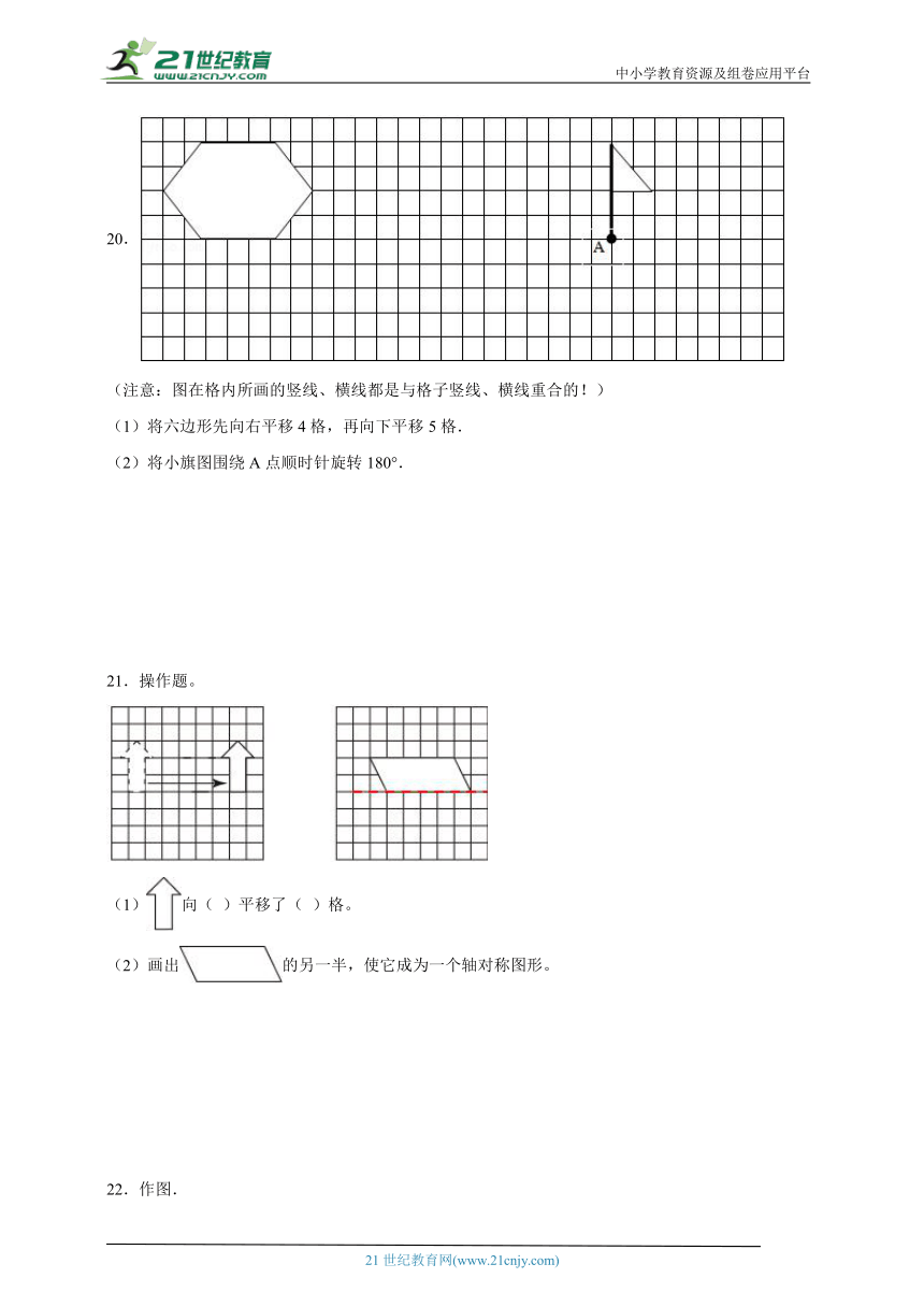 （寒假自学课）第1单元平移、旋转和轴对称-数学四年级下册苏教版