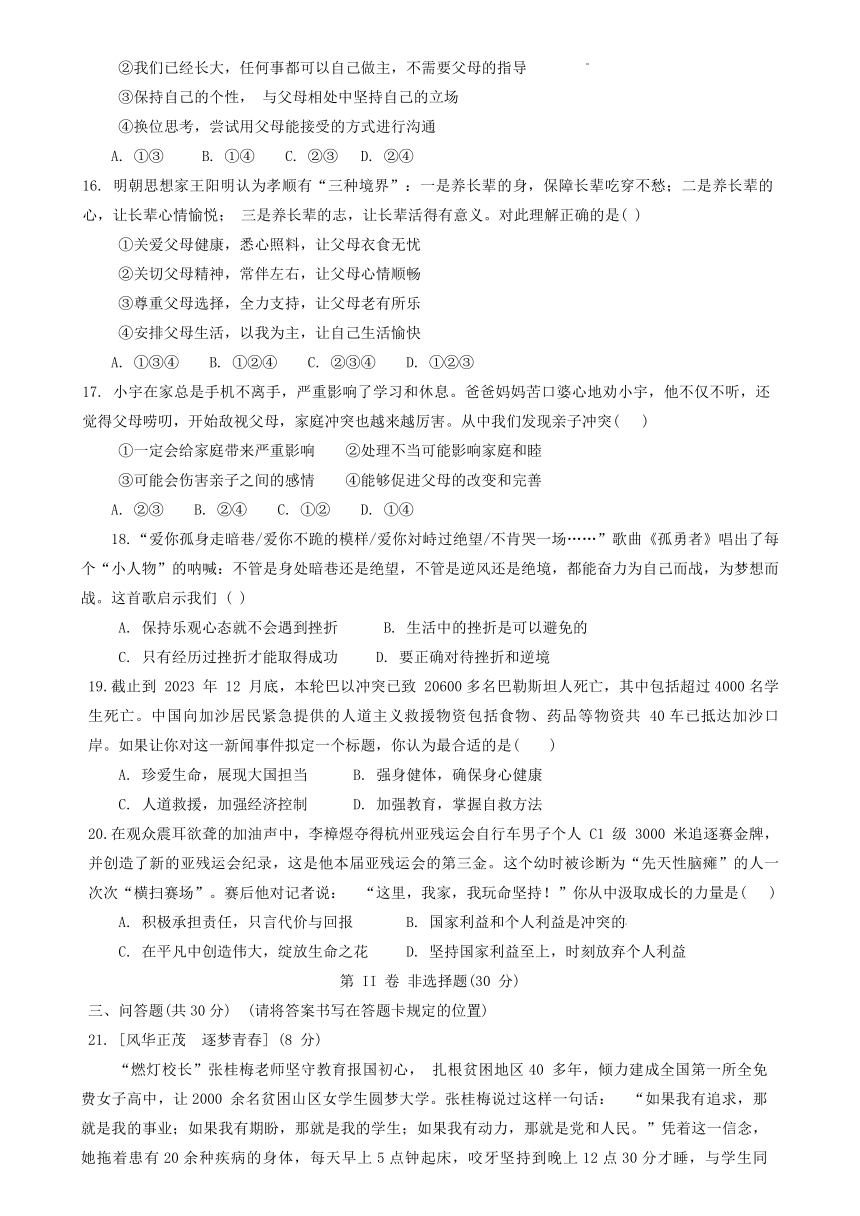 山东省菏泽市牡丹区2023-2024学年七年级上学期1月期末考试道德与法治试题（pdf版含答案）