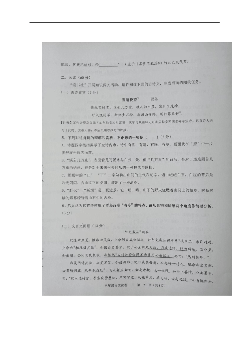 湖南省长沙市浏阳市2023-2024学年八年级上学期1月期末语文试题（图片版无答案）