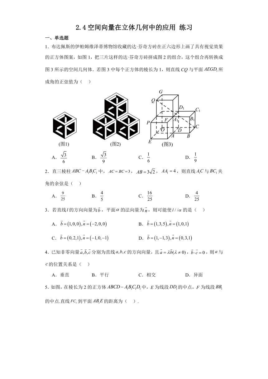 2.4空间向量在立体几何中的应用 练习（含解析）