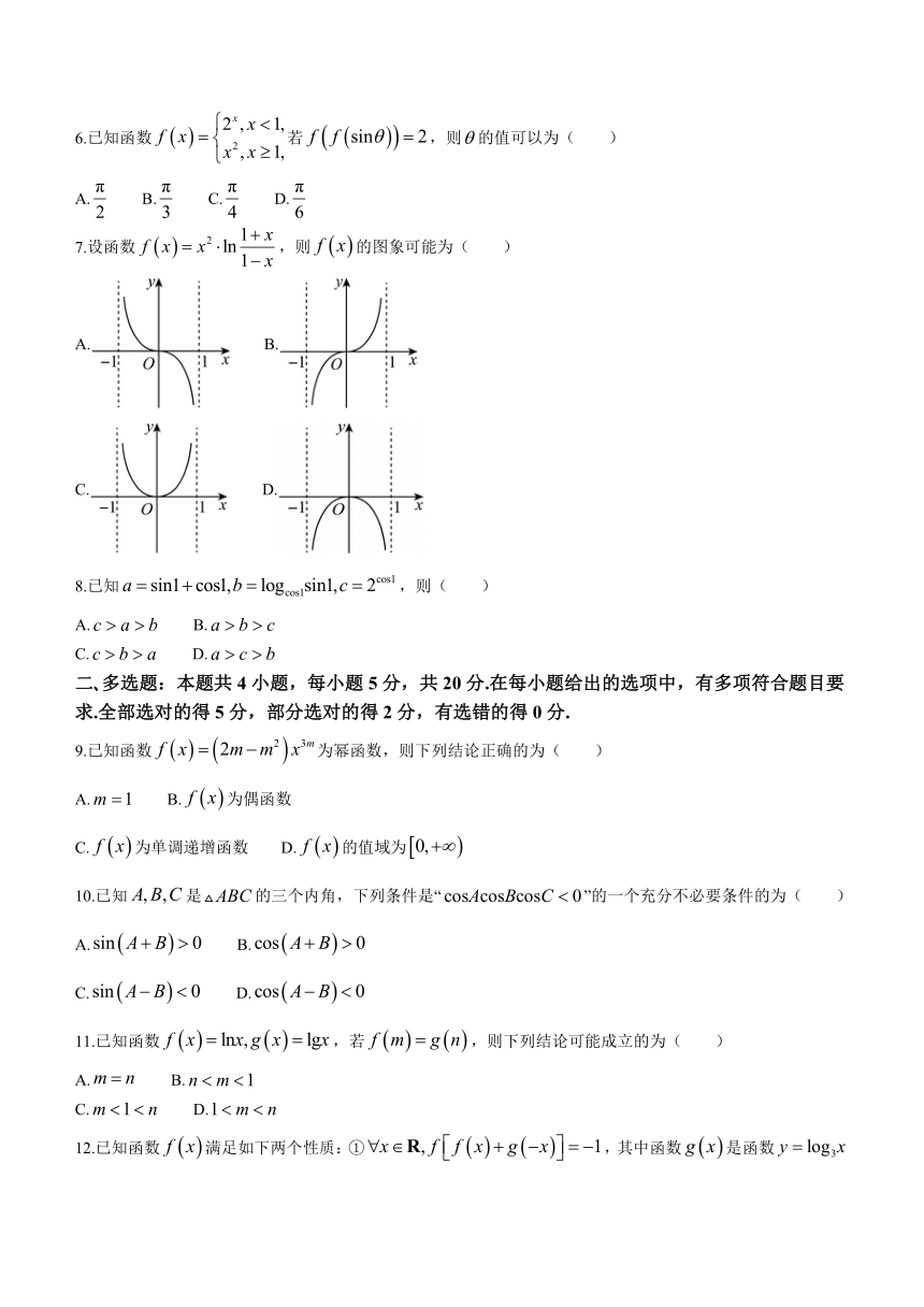 广东省深圳市南山区2023-2024学年高一上学期期末质量监测数学试题（含答案）