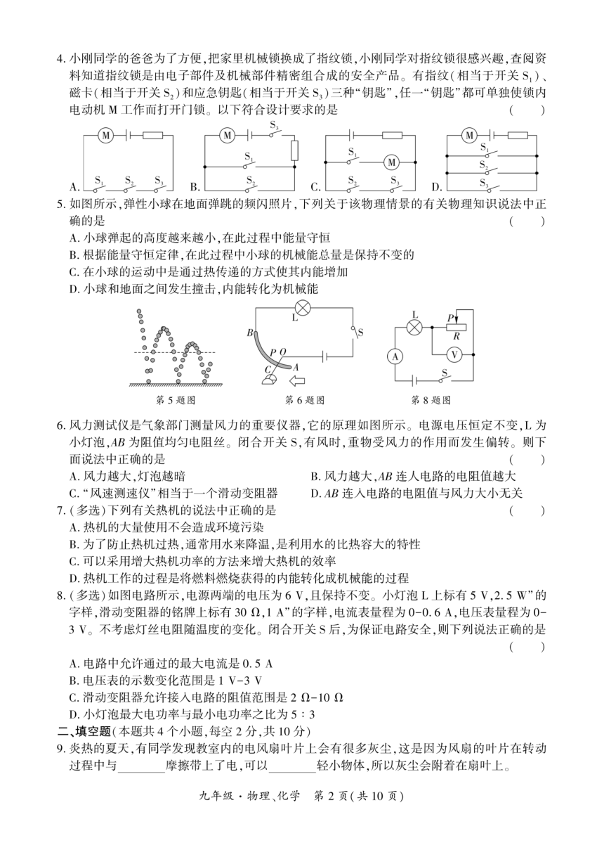 贵州省安顺市关岭县2023—-2024学年九年级上学期期末考试物理、化学试题（图片版 无答案）