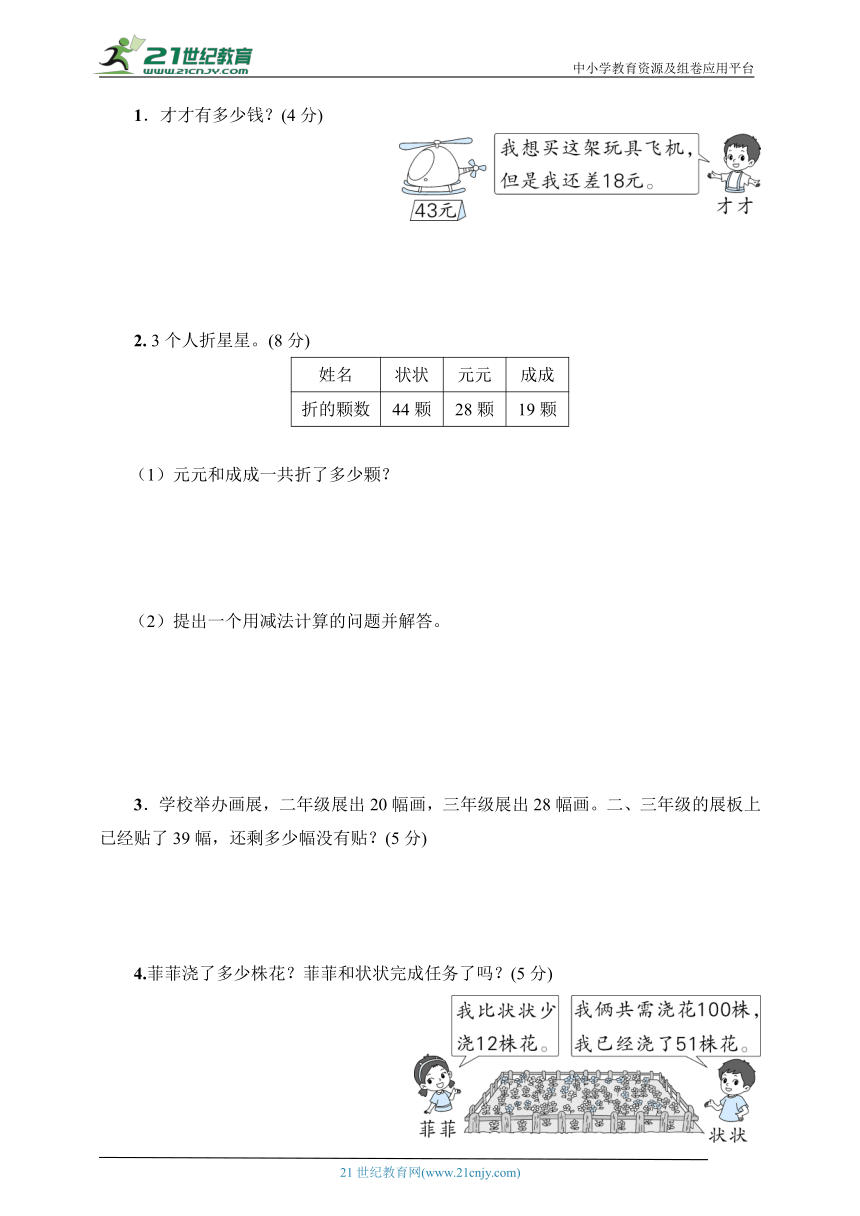 第2单元综合测试卷二年级数学上册人教版（含答案）