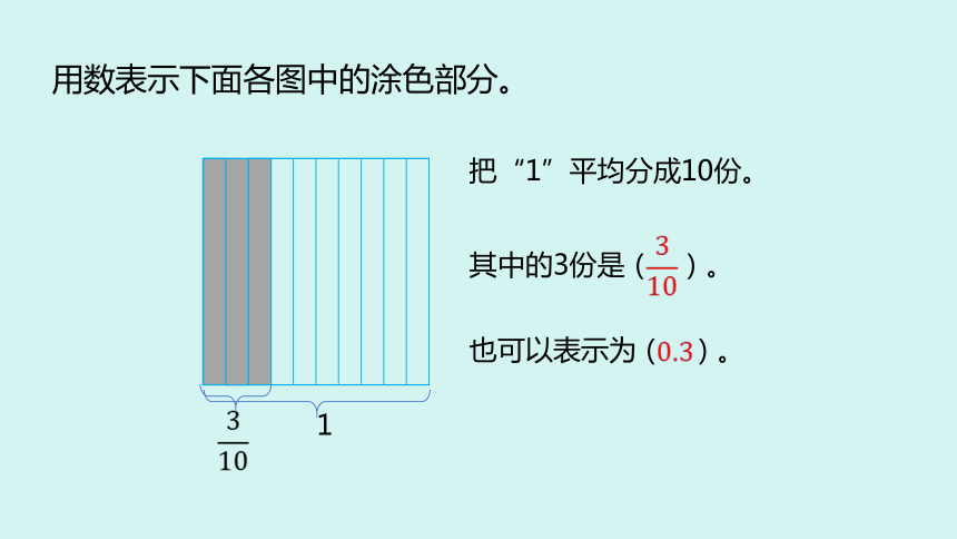 数学北师大四（下）第1单元小数的意义和加减法课时课件(共20张PPT)