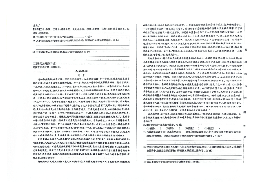 吉林省白城市通榆县2023-2024学年第一学期七年级语文期末试题（图片版，含答案）