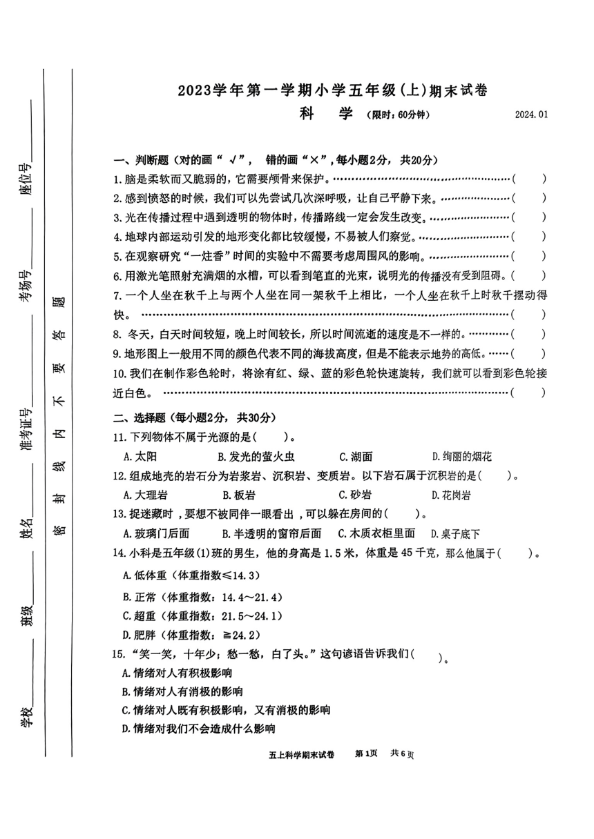 浙江省湖州市长兴县2023-2024学年五年级上学期期末科学试卷（扫描版无答案）