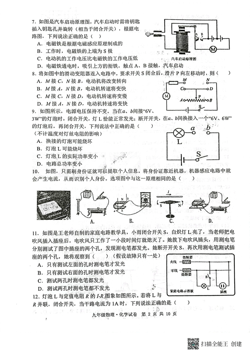 江苏省宿迁市泗阳县2023-—2024学年九年级上学期期末物理·化学试卷（PDF版无答案）