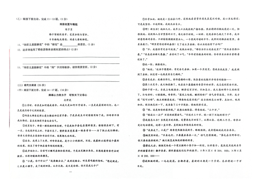 吉林省白城市通榆县2023-2024学年第一学期九年级语文期末试题（图片版，含答案）