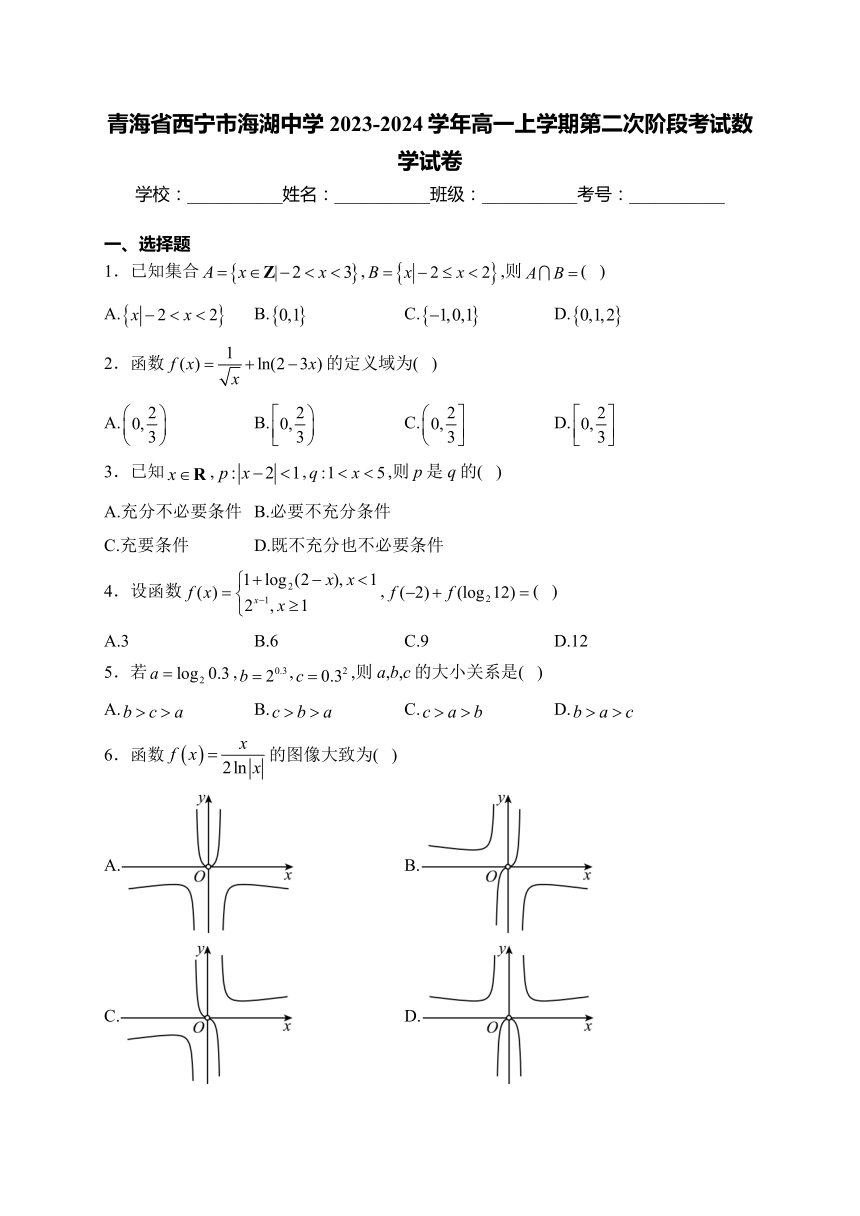 青海省西宁市海湖中学2023-2024学年高一上学期第二次阶段考试数学试卷（含解析）