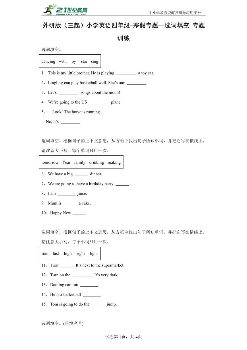 外研版（三起）小学英语四年级-寒假专题--选词填空 专题训练（含答案）