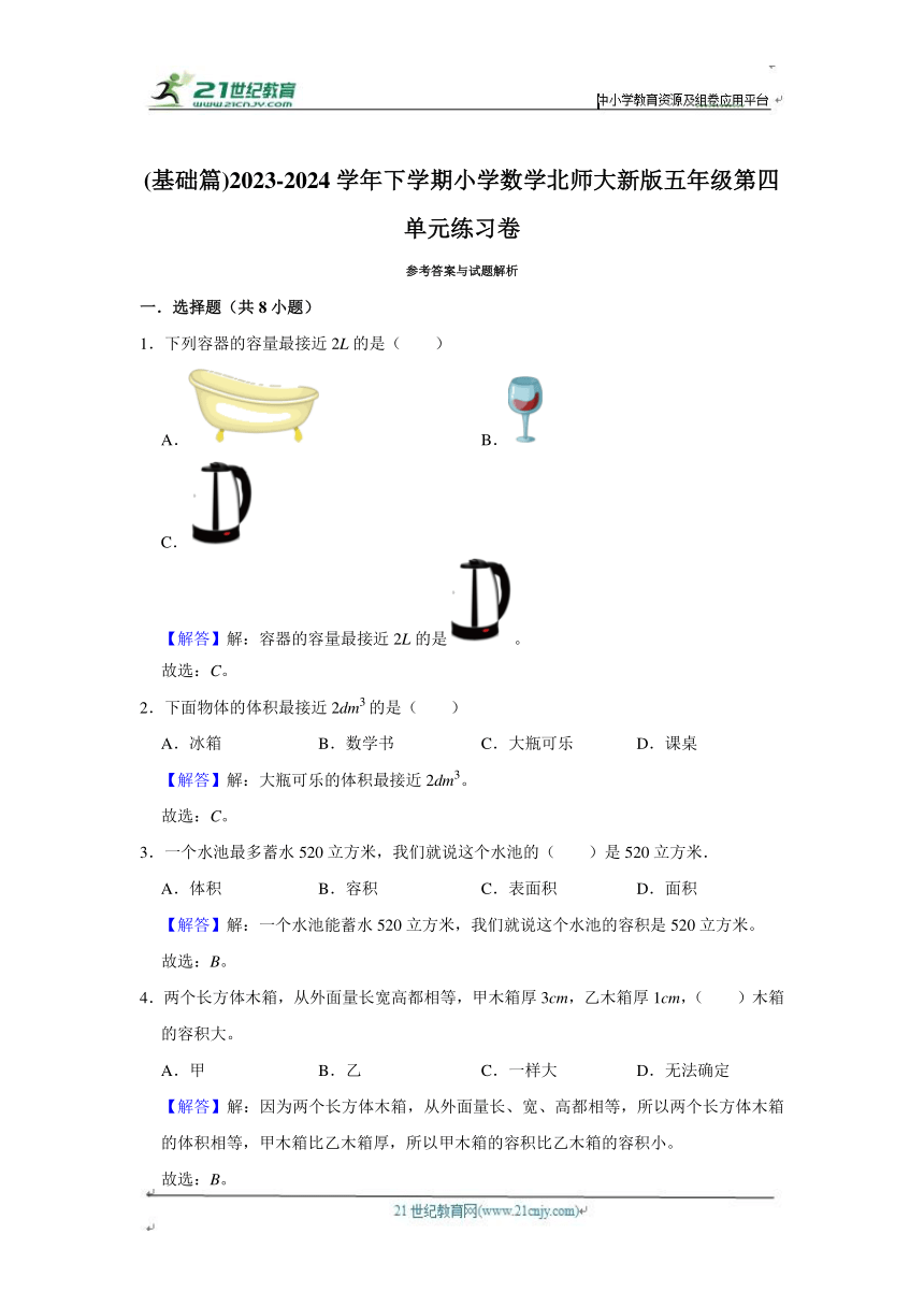 第四单元练习卷（单元测试）小学数学五年级下册 北师大版（基础篇）（含答案）