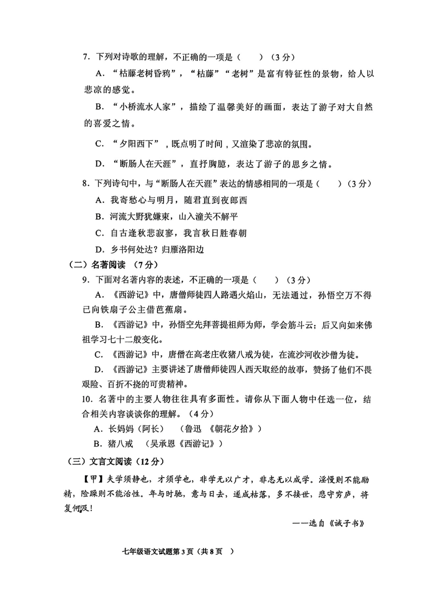 山东省青岛市即墨区2023-2024学年七年级上学期期末考试语文试题（图片版，无答案）