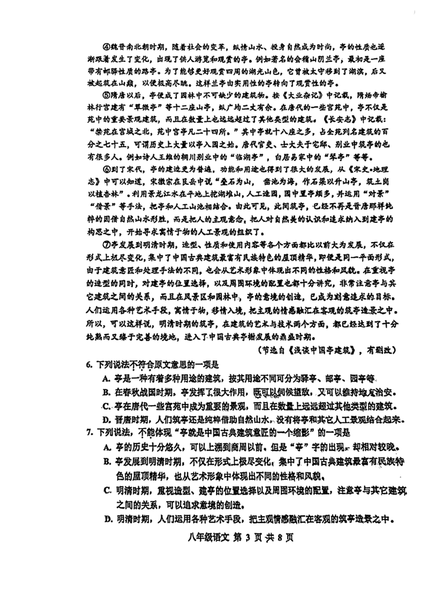 天津市红桥区2023-2024学年八年级上学期期末考试语文试题（pdf版无答案）