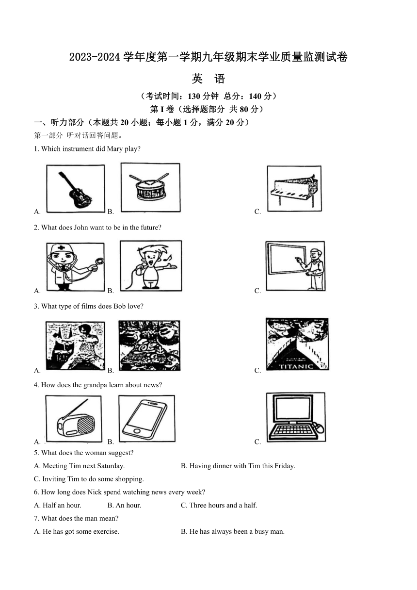 江苏省南通市2023-2024学年九年级上学期期末英语试题（含答案，无音频及听力原文）