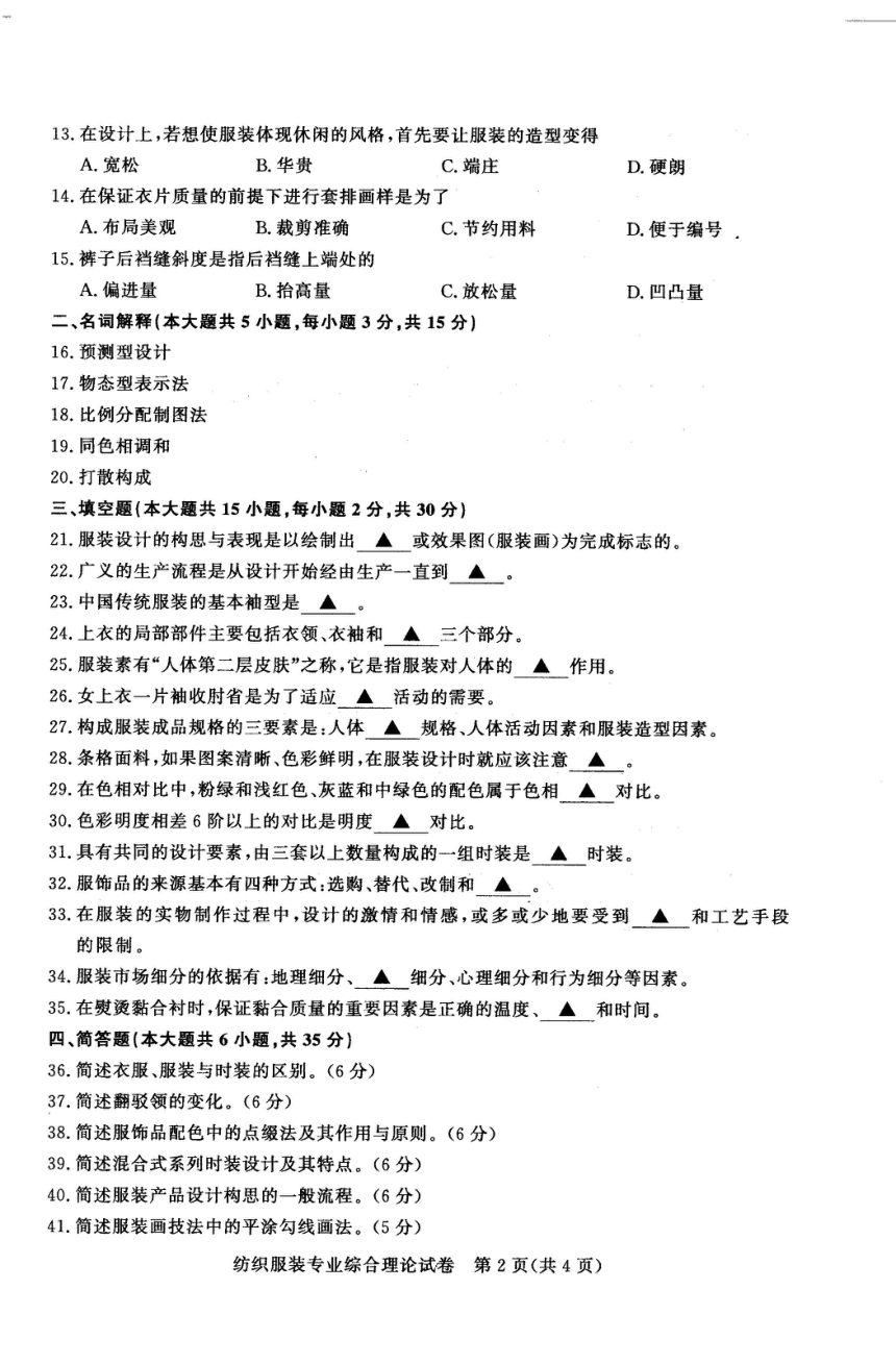 江苏省2023年中职职教高考文化统考 纺织服装专业综合理论试卷-1（图片版无答案）