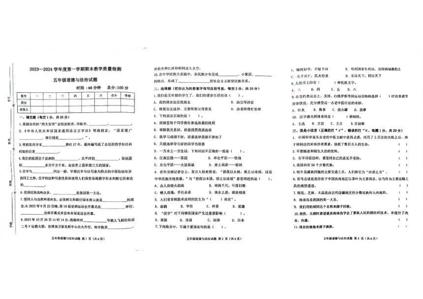山东省滨州市博兴县2023-2024学年五年级上学期期末道德与法治试题（图片版，无答案）