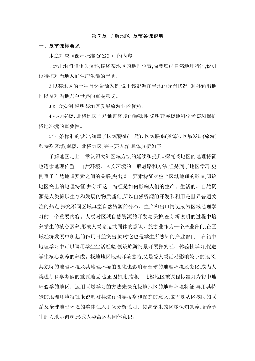 7.1东南亚 两课时教案 湘教版地理七年级下册