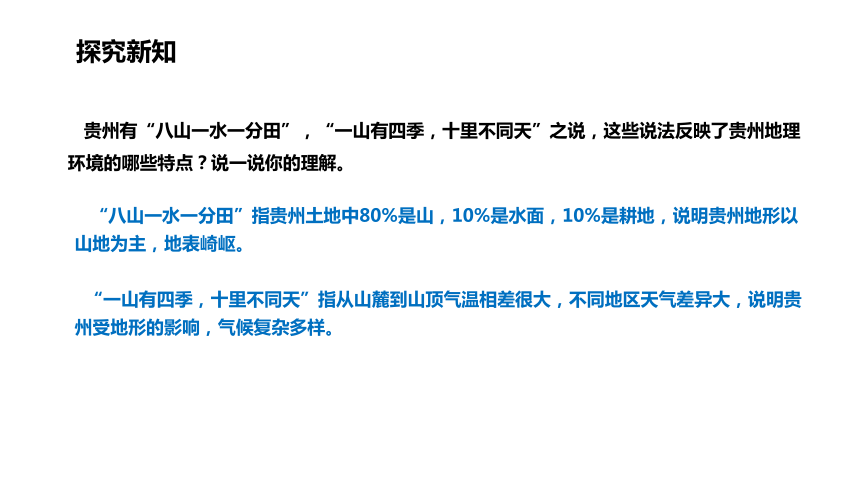 8.4 贵州省的环境保护与资源利用 课件(28张PPT)湘教版地理八年级下册