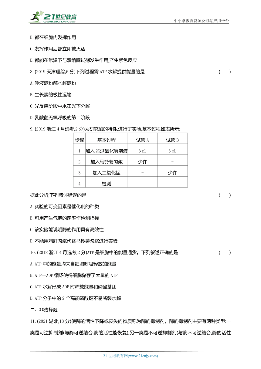 高考生物真题分类汇编：专题4 酶与ATP（含解析）