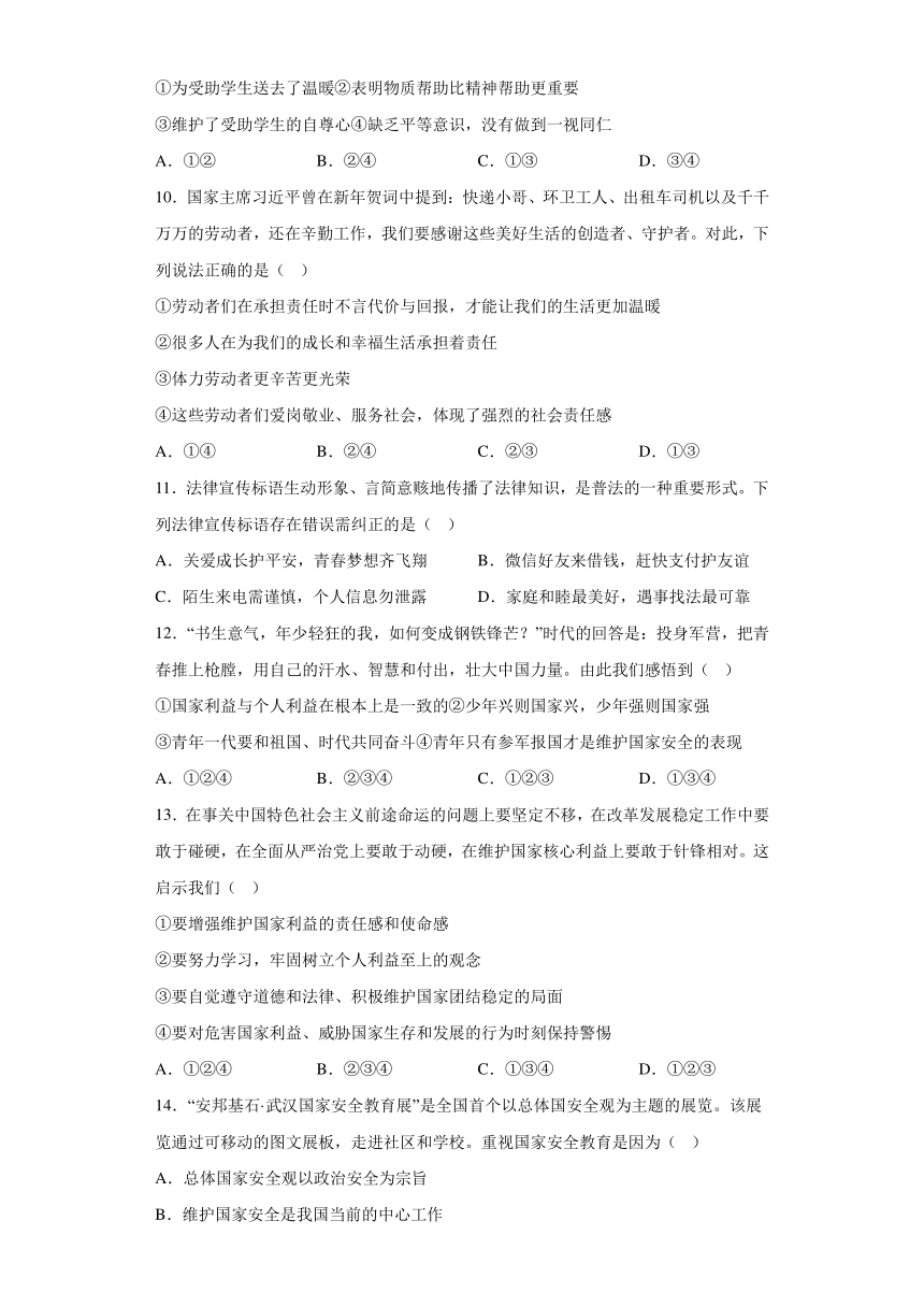 湖南省株洲市醴陵市2023-2024学年八年级上学期期末 道德与法治试题（含解析）