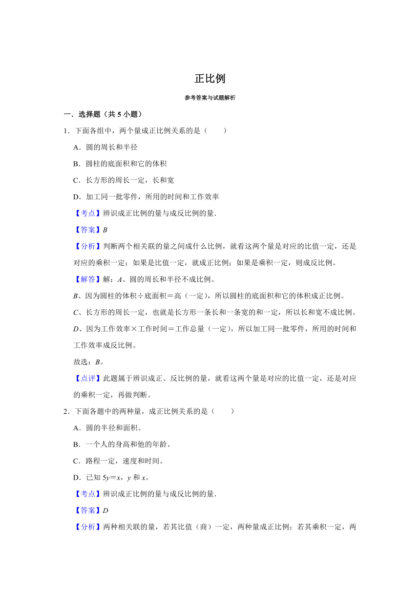 （预习衔接讲义）第四单元 正比例（知识精讲+典题精练）-2023-2024学年六年级下册数学高频易错尖子生培优（北师大版）