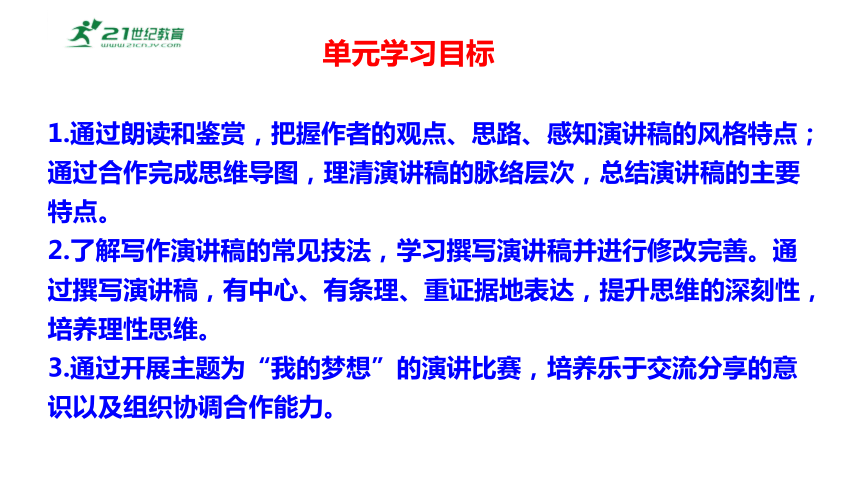 部编版语文八年级下册第四单元超级演说家单元教学设计课件(共75张PPT)