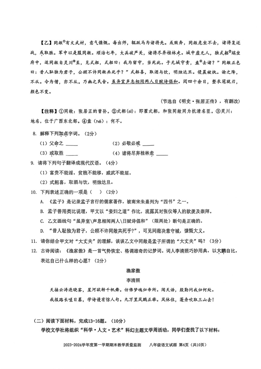 广东省深圳市南山区2023-2024学年上学期八年级语文期末考试试卷（图片版，含答案）