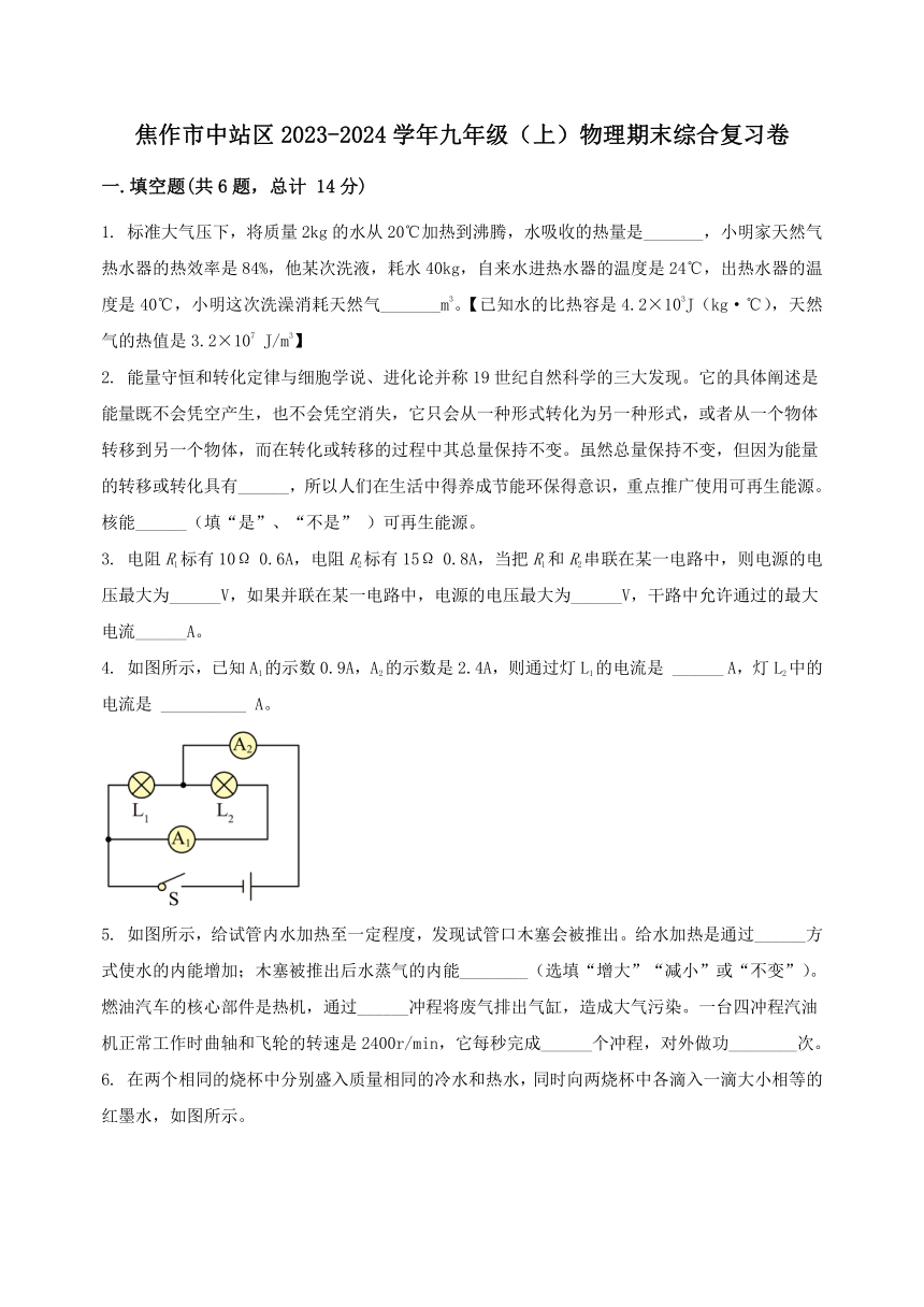 河南省焦作市中站区2023-2024学年九年级（上）物理期末综合复习卷（含答案及解析）