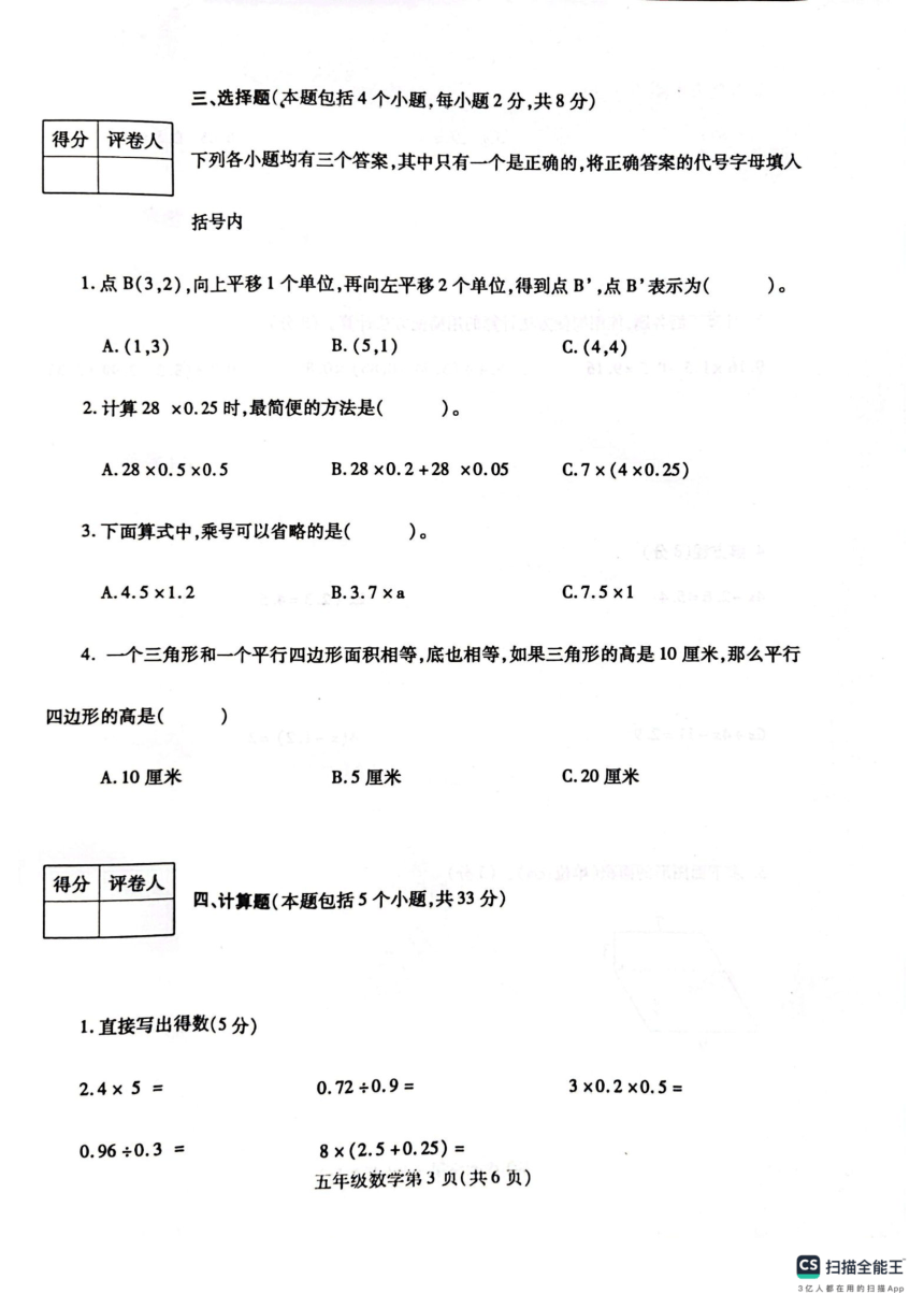 河南省漯河市舞阳县2023-2024学年五年级上学期期末考试数学试题（图片版，无答案）