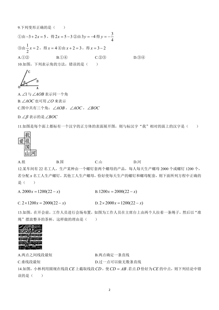 河北省廊坊市安次区 2023-2024学年七年级上学期期末数学试题(无答案)