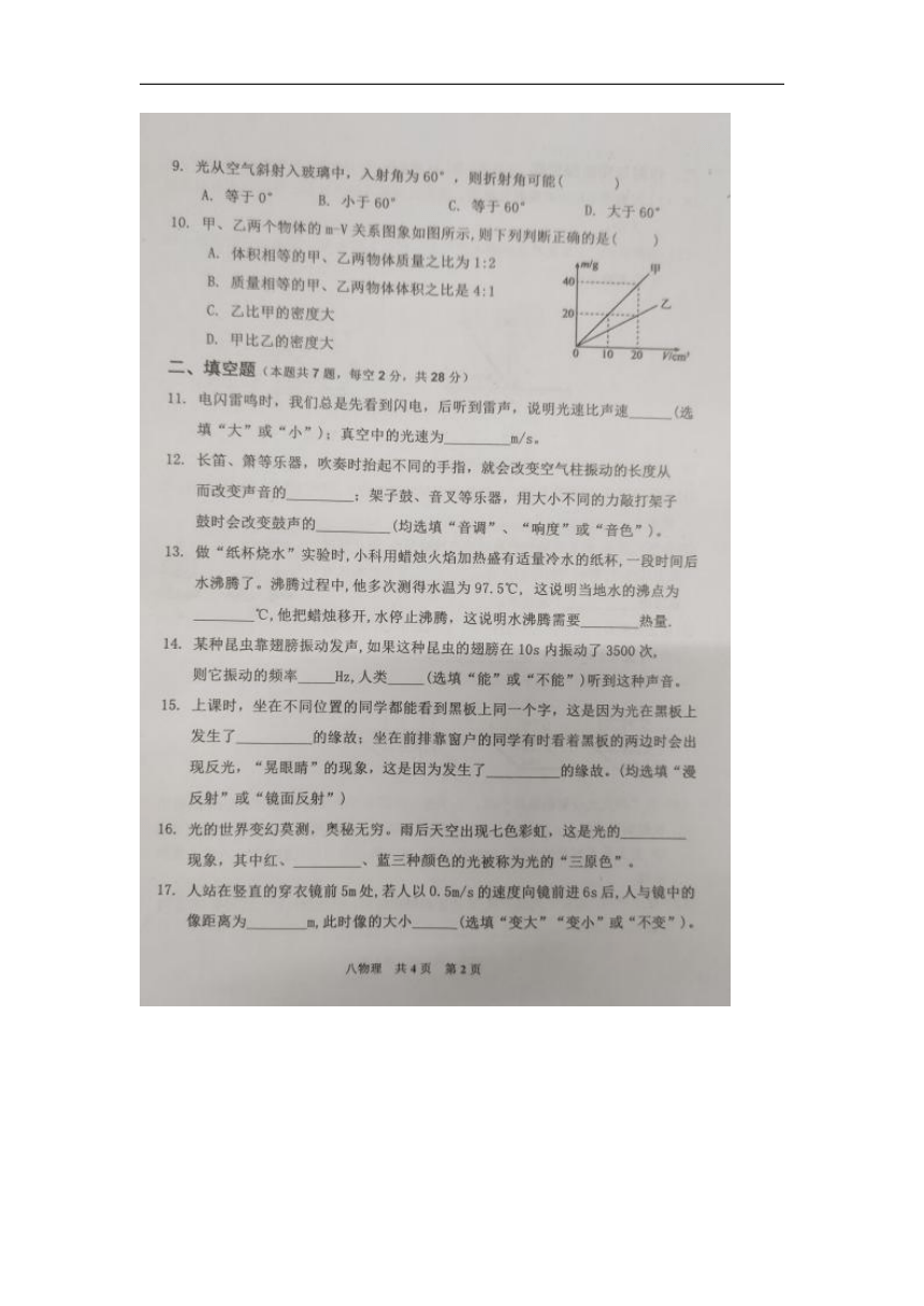 海南省屯昌县2023-2024学年八年级上学期期末检测物理试题（图片版无答案）