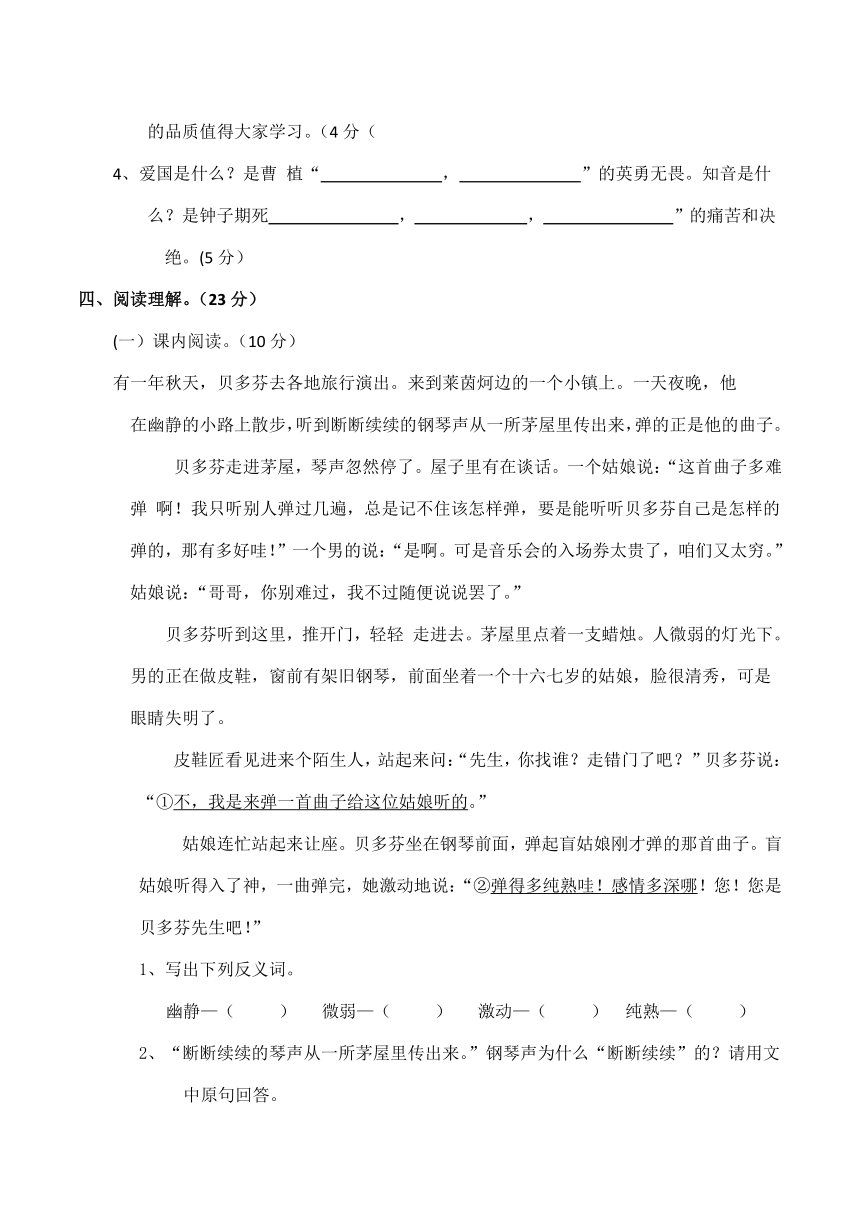 小学六年级语文上册期末测试题（有答案）