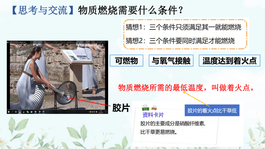 7.1 燃烧和灭火课件—2022-2023学年九年级化学人教版上册(共37张PPT 内嵌视频)